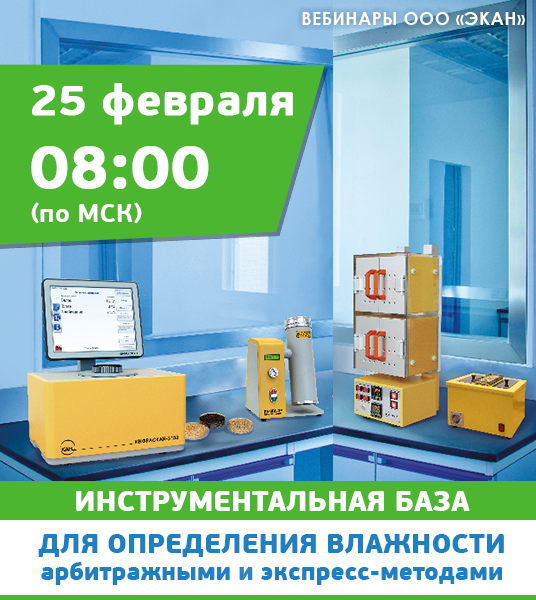 Вебинар для Дальневосточного и Сибирского регионов состоится 25.02.2021!