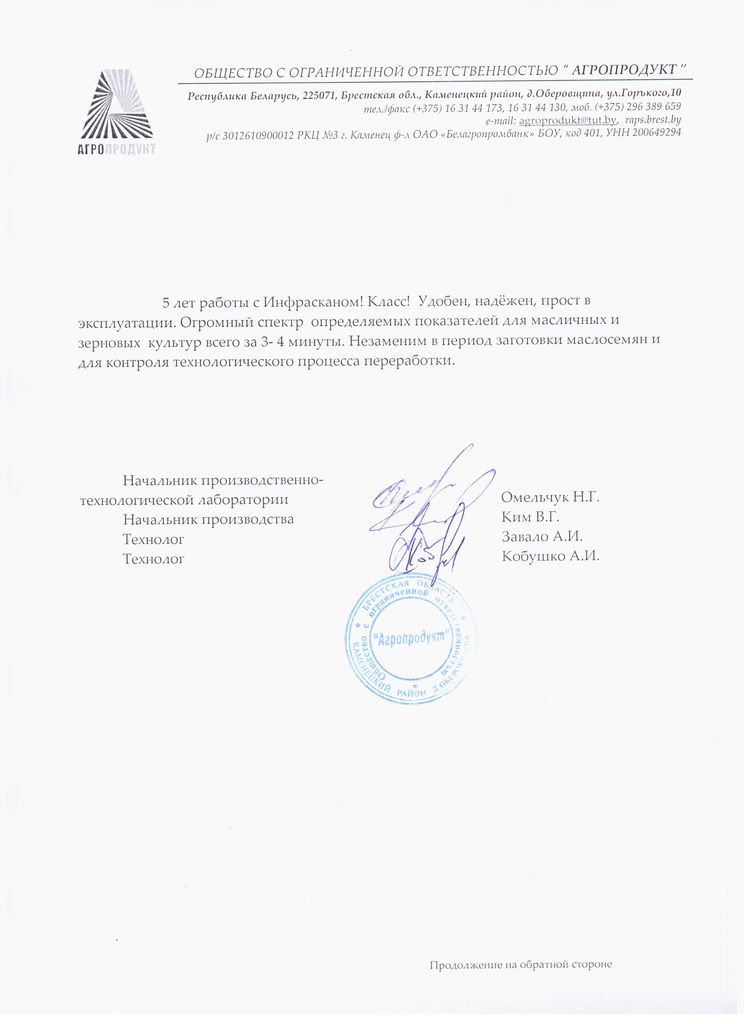 Отзыв от компании ООО Агропродукт