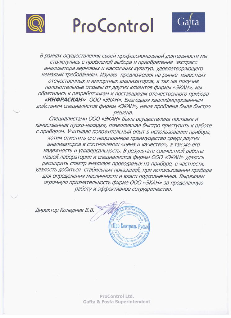 Отзыв компании ООО Про Контроль Русь