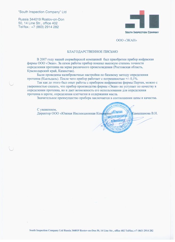 Отзыв Южной инспекционной компании
