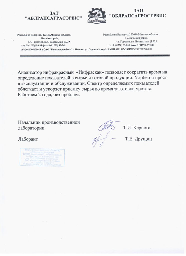 Отзыв компании ЗАО Облрапсагросервис