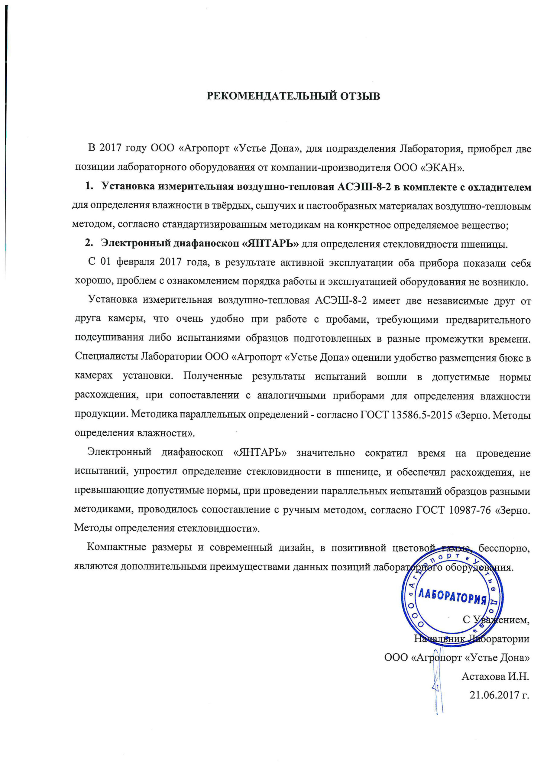 Отзыв компании Агропорт