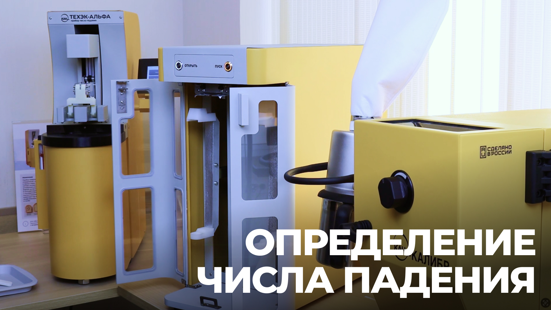 шейкер для пробоподготовки числа падения