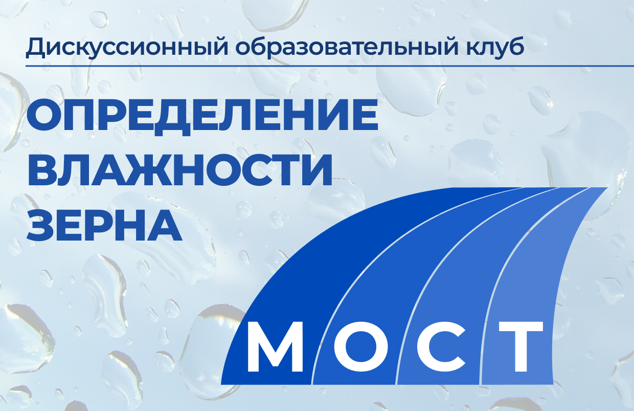 Определение влажности зерна, ГК «ЭКАН»