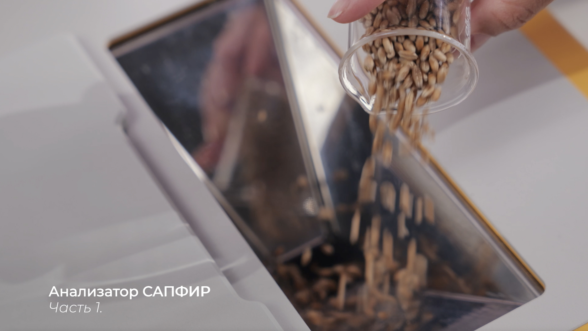 Прибор сапфир для определения фракционного состава