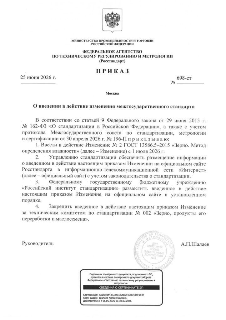 Определение влажности зерна за 20 минут на установках АСЭШ-8